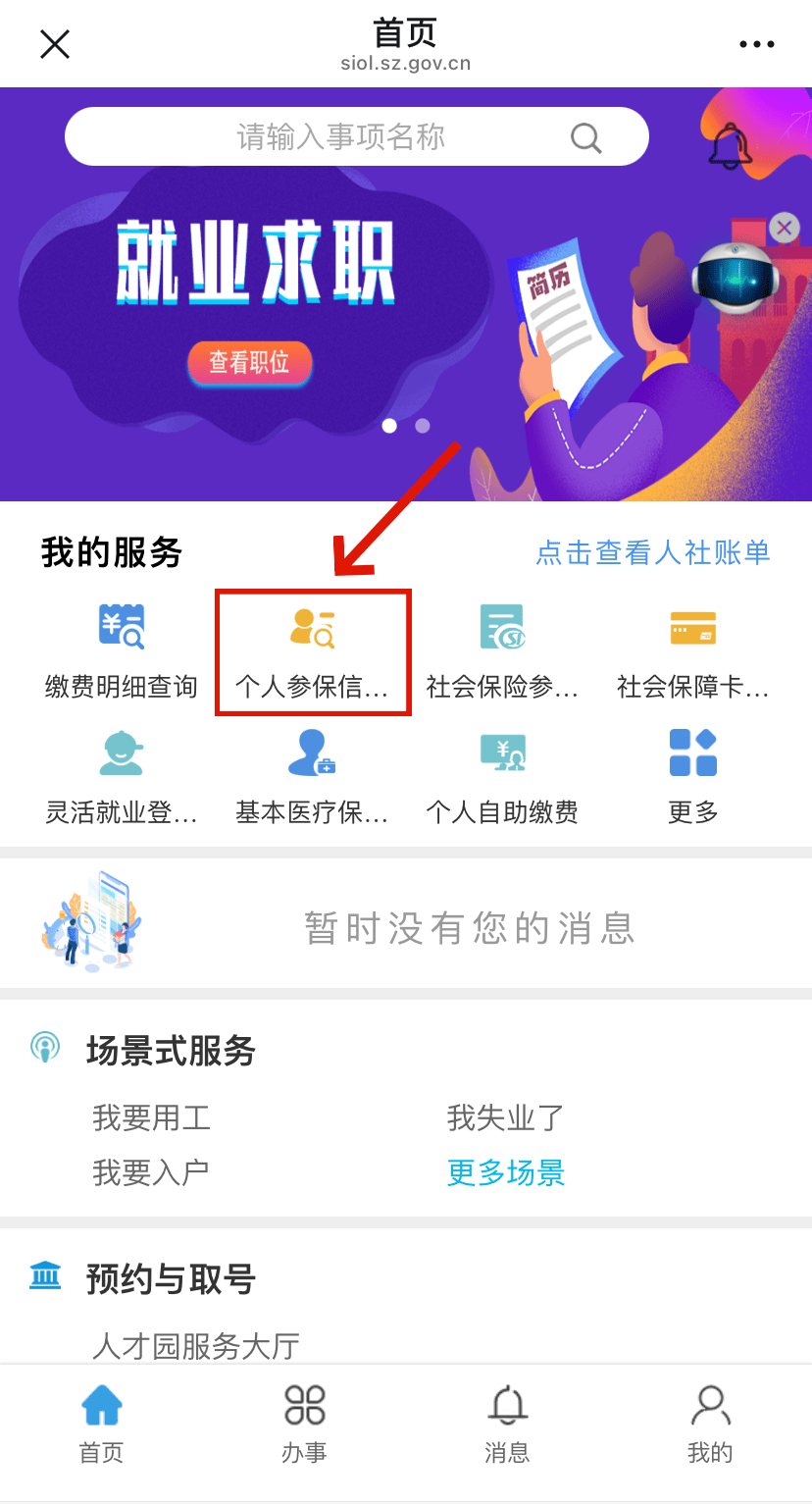 海安最新24小时套社保卡微信方法分析(最方便真实的海安24小时套社保卡 微信方法)